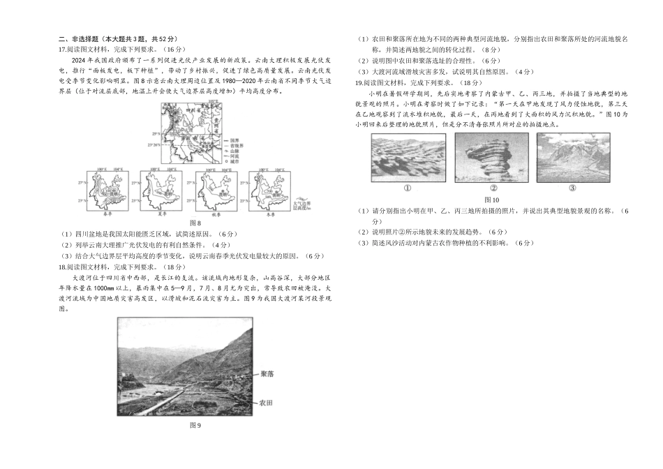 地理试题().docx_第3页