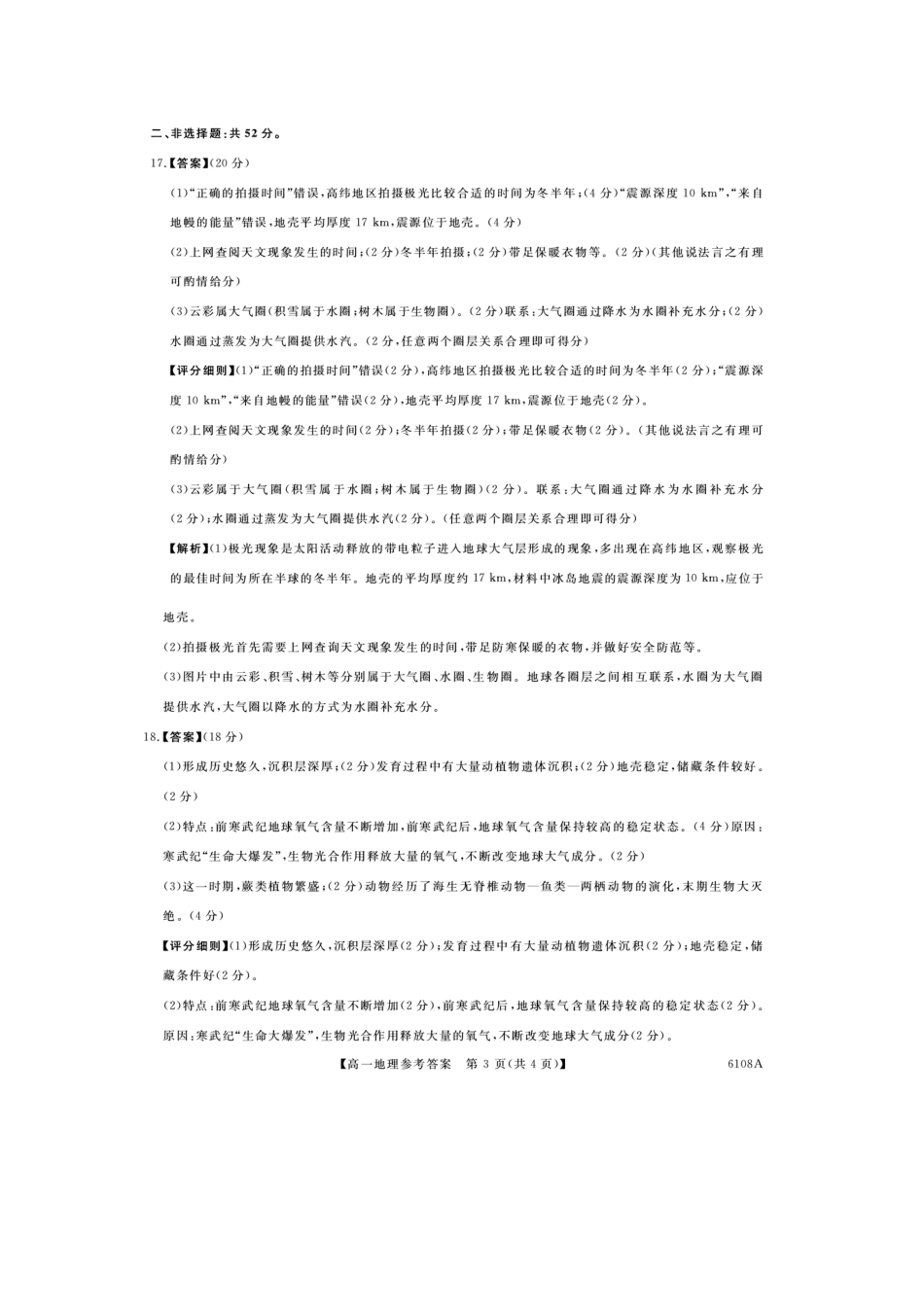 地理试题卷(608A)答案【高一】河南省新未来大联考2025-2026学年高一上学期0月末质量检测(608A)（0.7-0.28）.docx_第3页