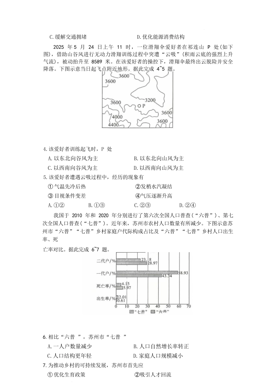 地理试题卷【Top50强校】【高二】湖南省长沙市第一中学2025-2026学年高二第一学期第一次阶段性检测（0.3-0.4）.docx_第2页