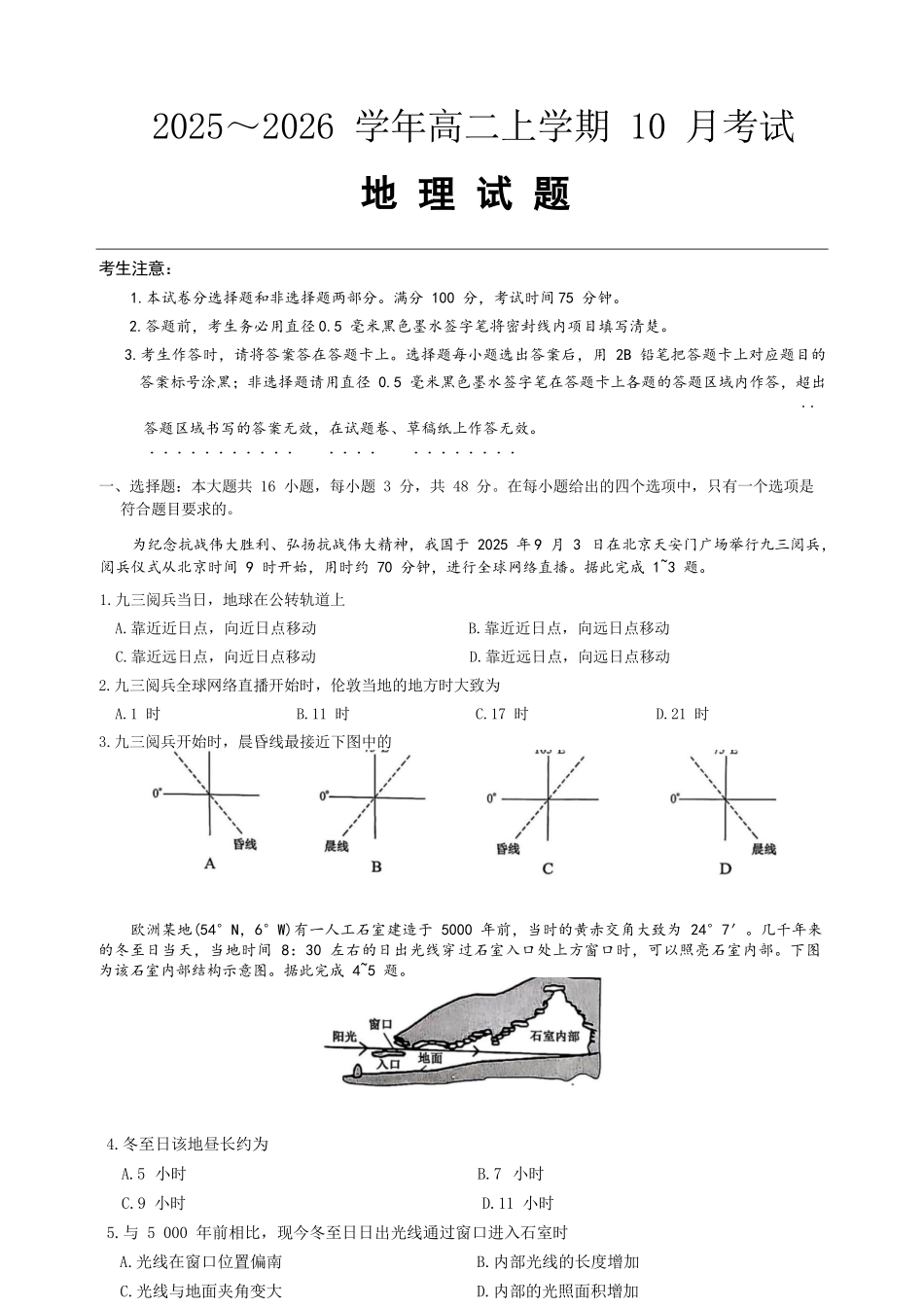 地理试题卷【高二】河北省保定市八校2025-2026学年高二上学期0月考试（0.2-0.22）.docx_第1页