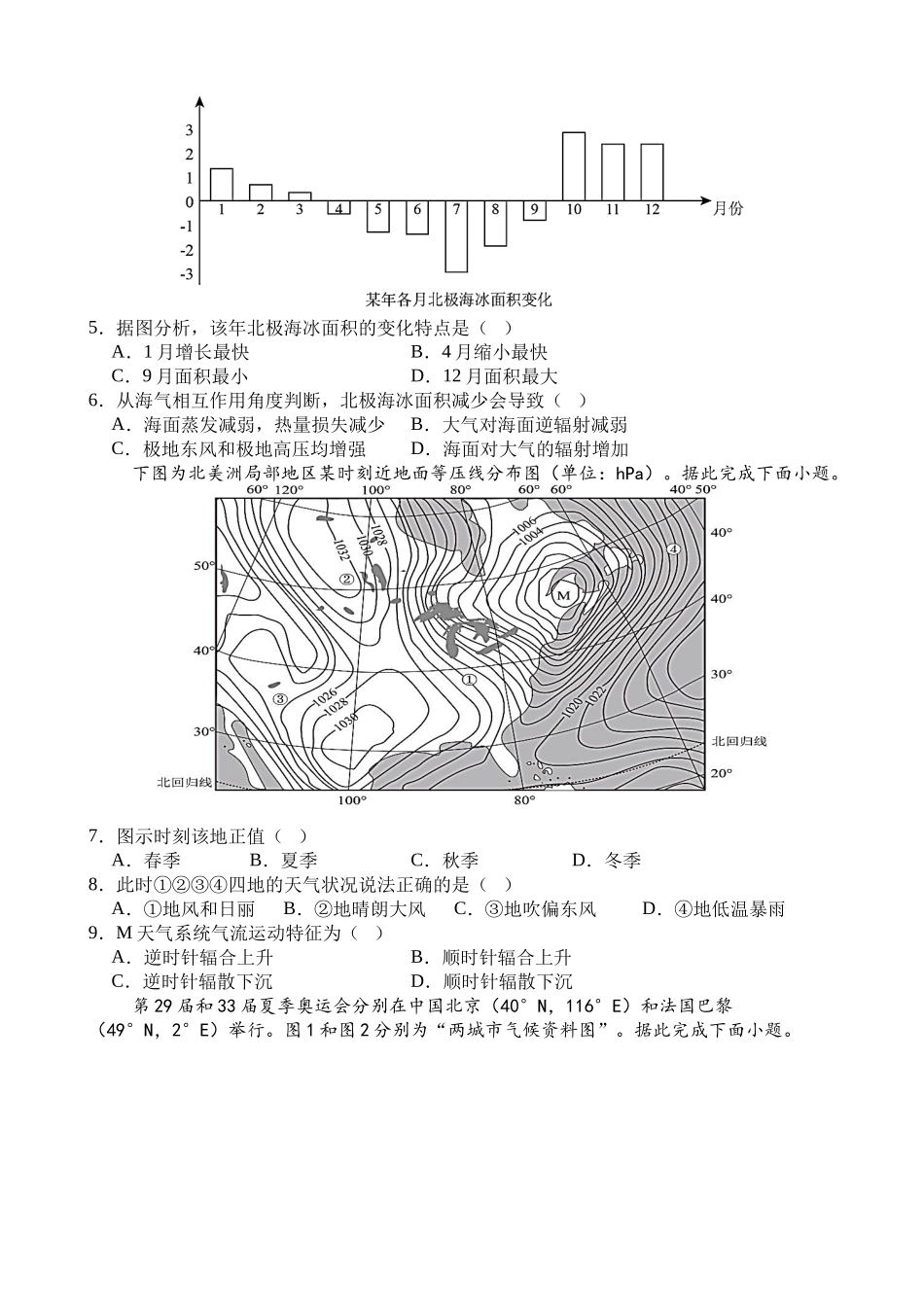 地理试题卷【高二】四川省南充市嘉陵一中2025-2026学年高二上学期0月月考（0.5左右).docx_第2页