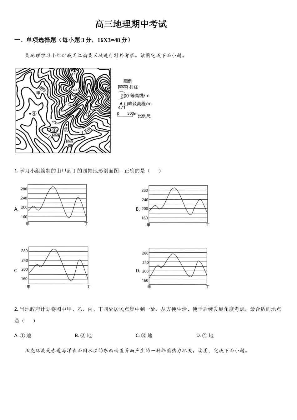 地理试题卷+答案【黑吉辽蒙卷】吉林省通化市梅河口市第五中学2025-2026学年高三上学期0月期中考试（0.30-0.3）.docx_第1页