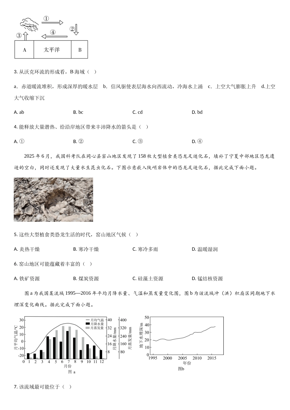 地理试题卷+答案【黑吉辽蒙卷】吉林省通化市梅河口市第五中学2025-2026学年高三上学期0月期中考试（0.30-0.3）.docx_第2页