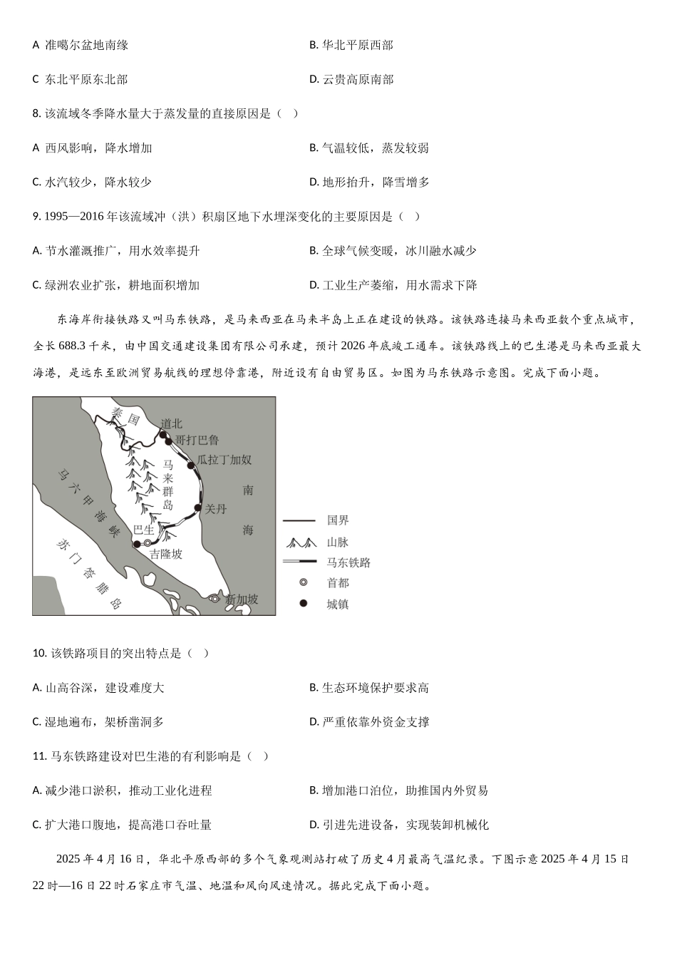 地理试题卷+答案【黑吉辽蒙卷】吉林省通化市梅河口市第五中学2025-2026学年高三上学期0月期中考试（0.30-0.3）.docx_第3页
