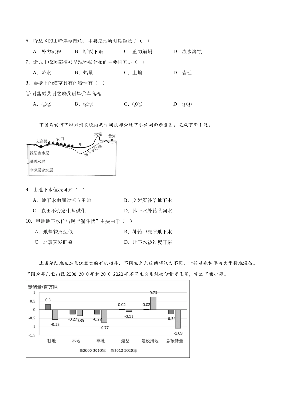地理试题卷+答案江苏省南京市第一中学2025-2026学年高三上学期0月月考(0.20左右).docx_第3页