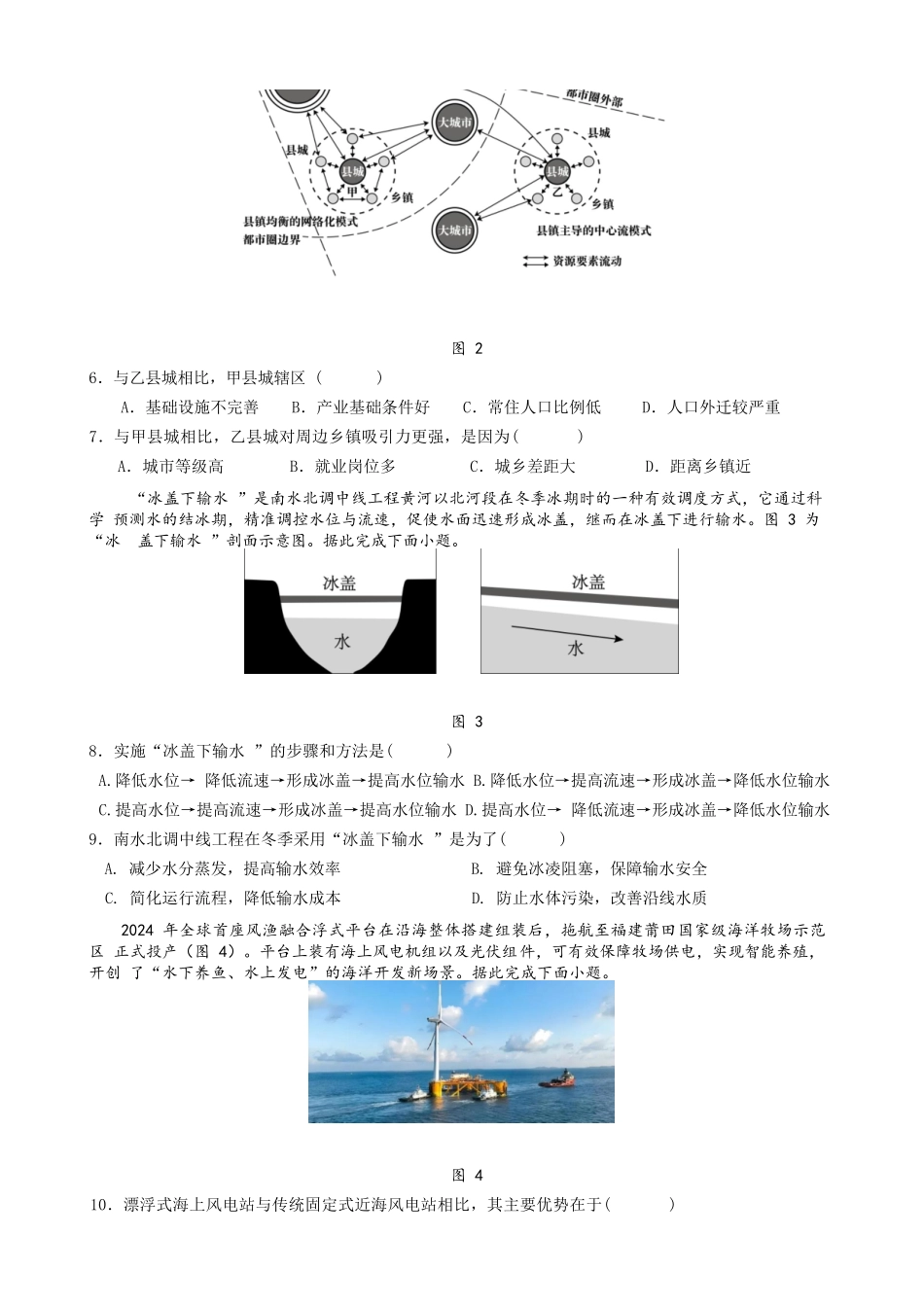 地理试题卷安徽省合肥市普通高中六校联盟2024-2025学年第二学期高二年级7月期末联考(7.6-7.7).docx_第3页