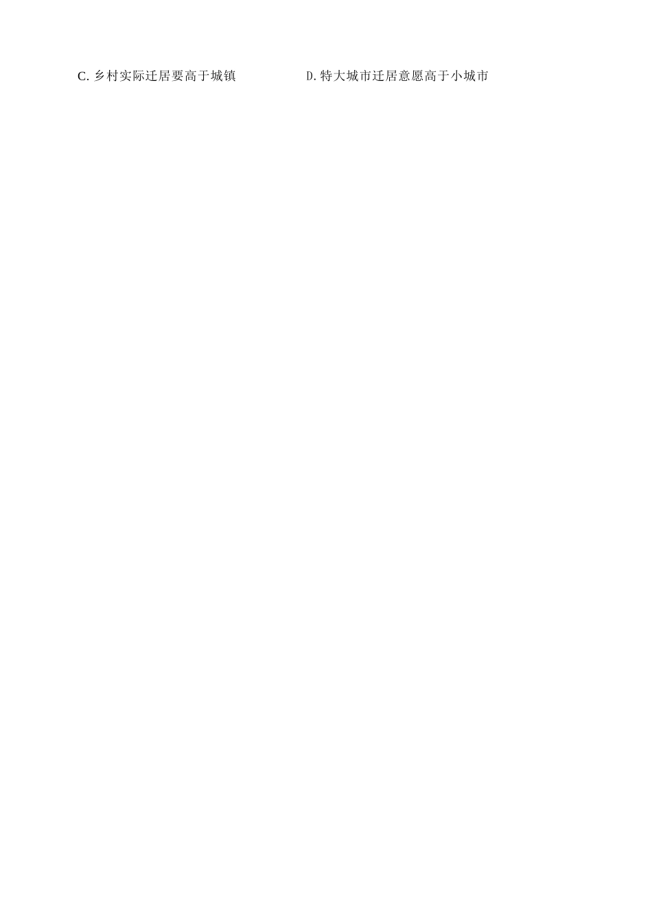 地理试题浙江省丽水、湖州、衢州2025年月三地市高三教学质量检测(湖丽衢一模)(.5-.7).docx_第2页