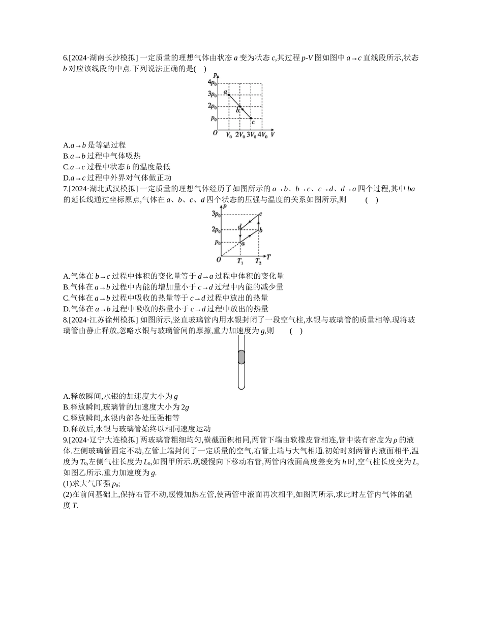 第0讲热学(A)作业正文.docx_第2页