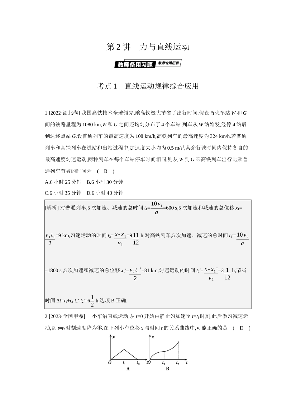 第2讲力与直线运动.docx_第1页