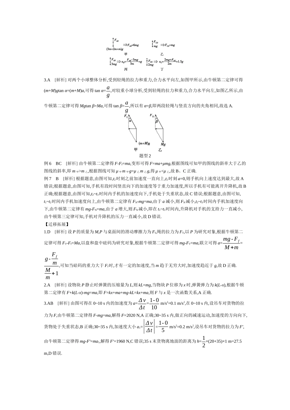 第2讲力与直线运动【答案】听课.docx_第2页