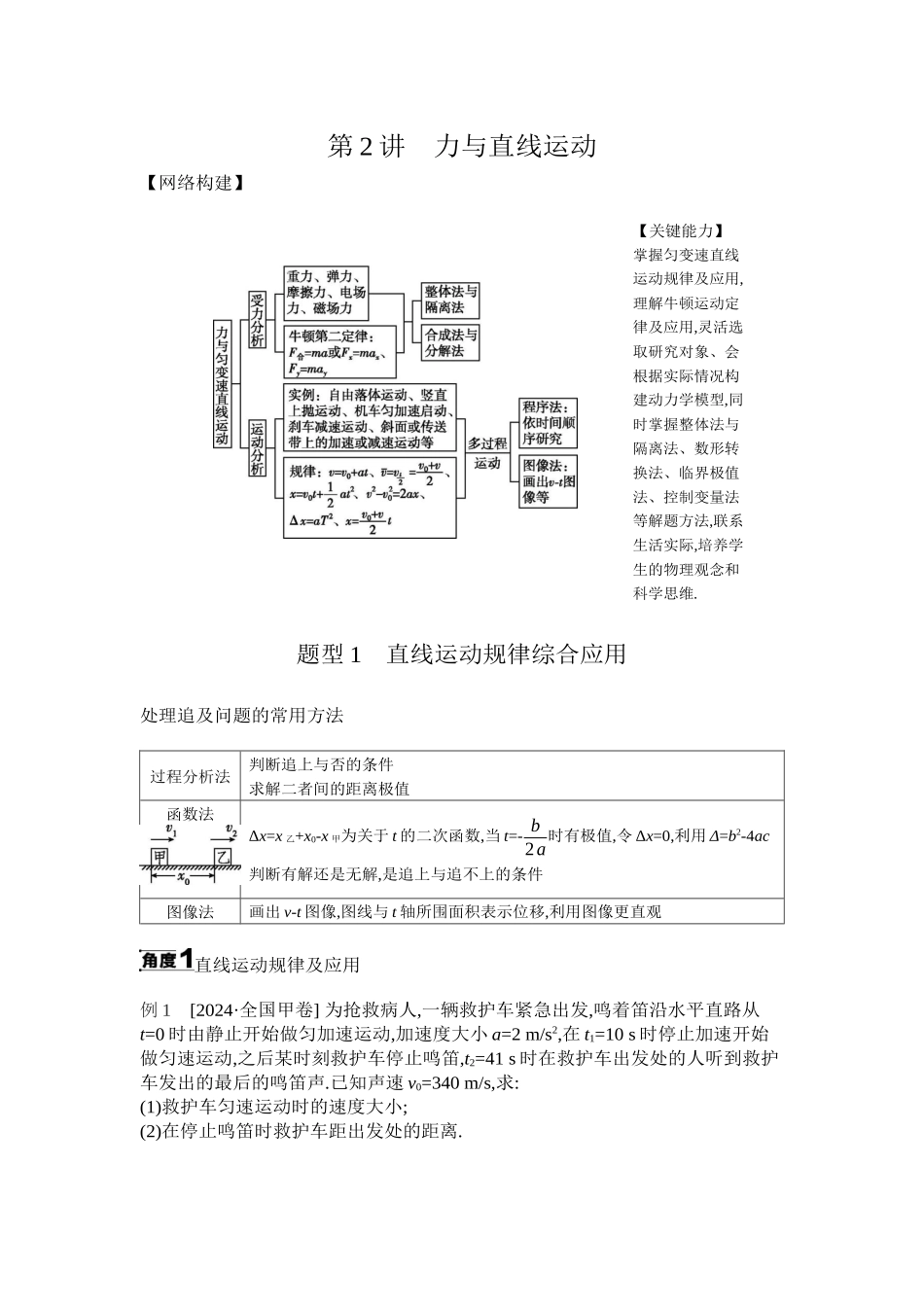 第2讲力与直线运动【正文】听课.docx_第1页