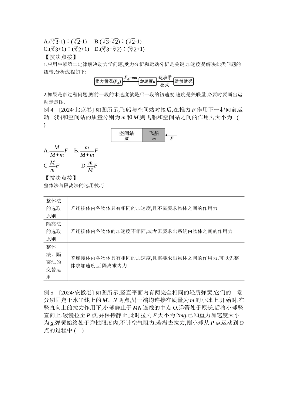 第2讲力与直线运动【正文】听课.docx_第3页