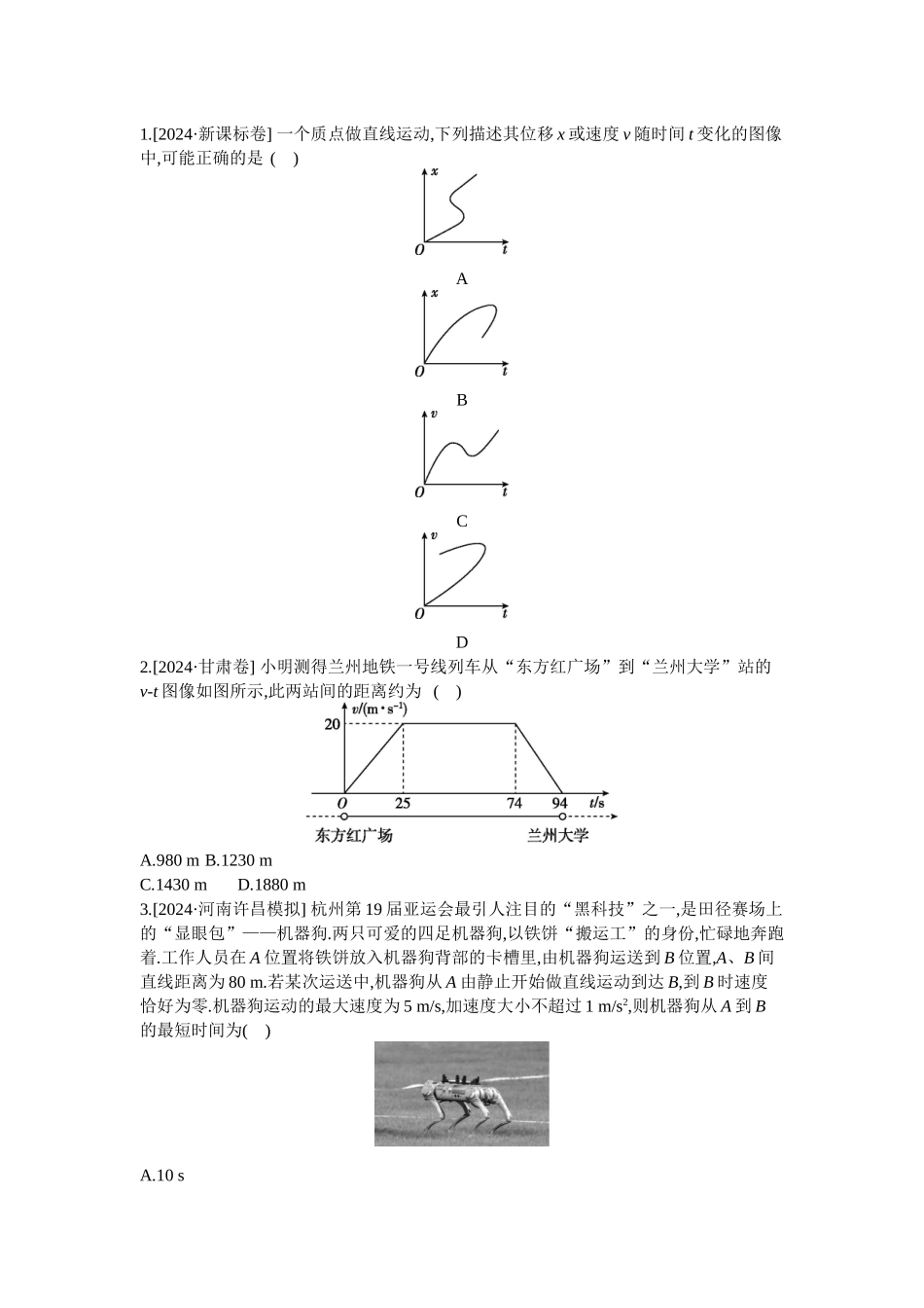 第2讲力与直线运动【正文】作业.docx_第1页