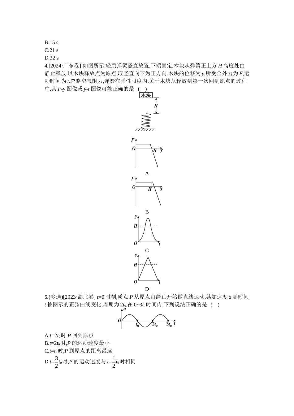 第2讲力与直线运动【正文】作业.docx_第2页