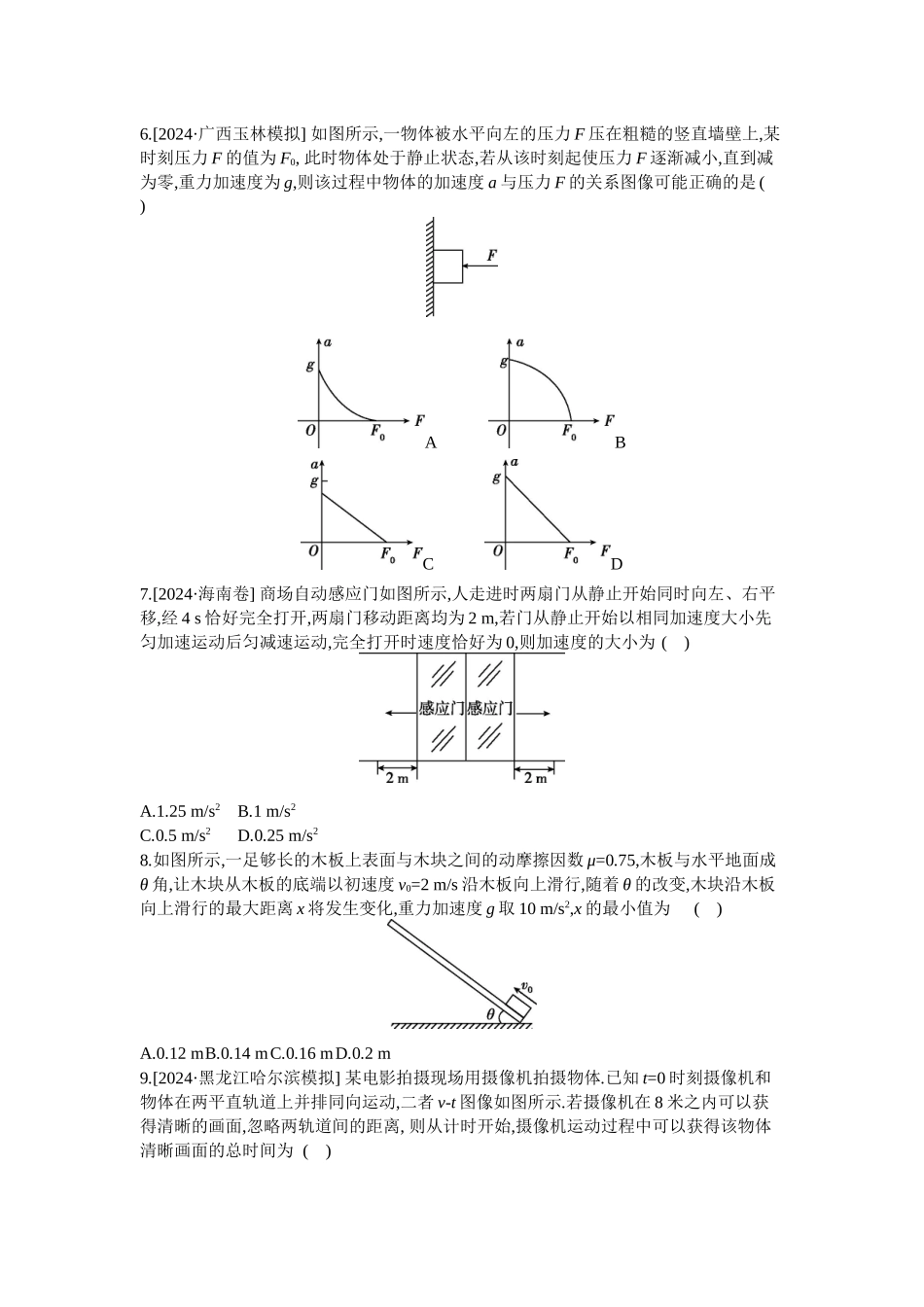 第2讲力与直线运动【正文】作业.docx_第3页