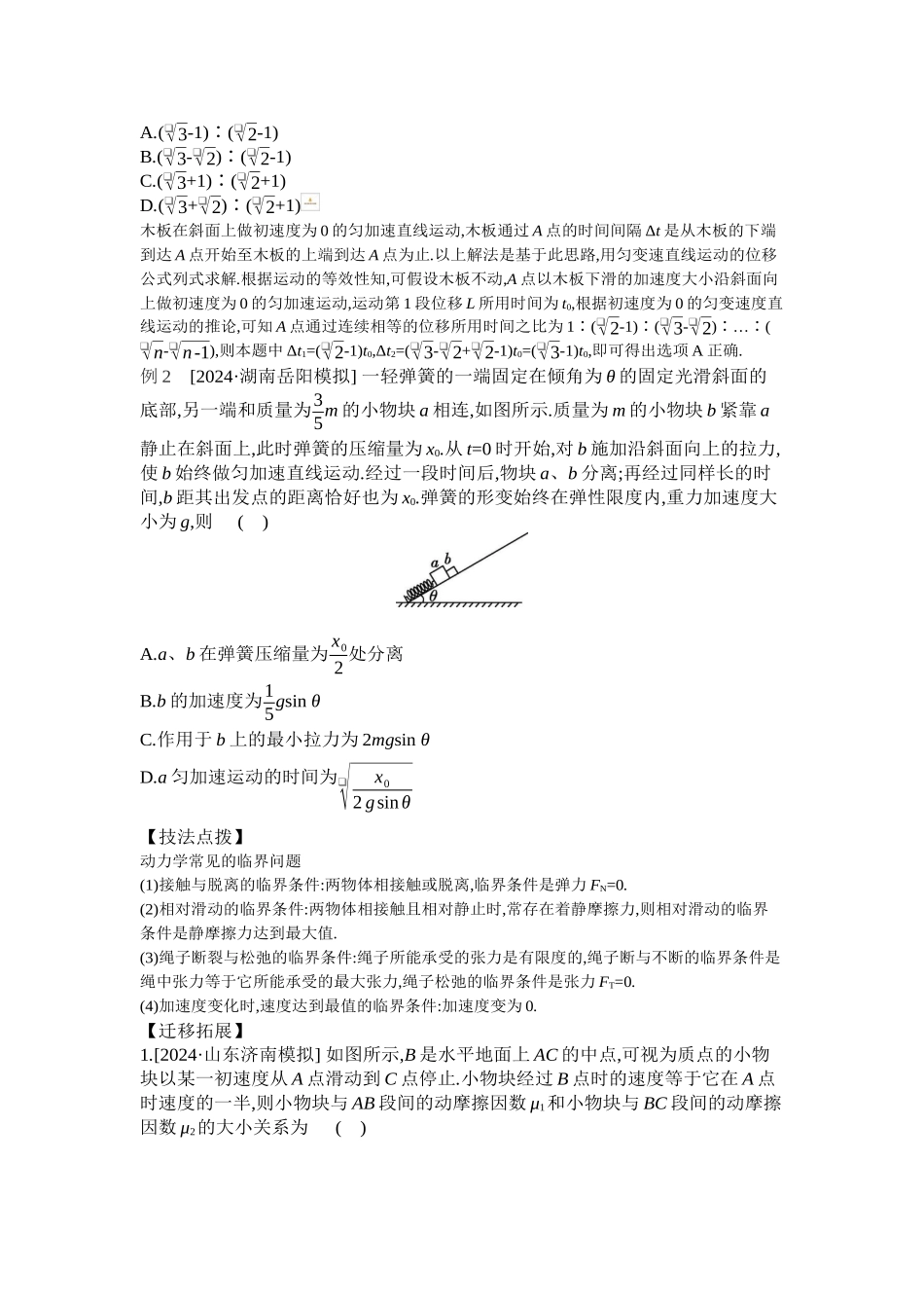 第2讲力与直线运动听课正文.docx_第2页