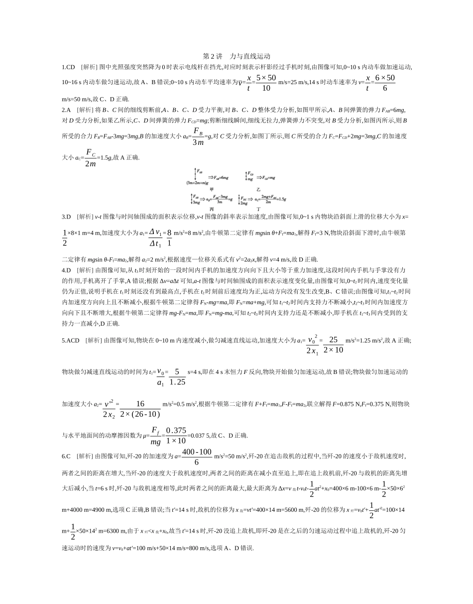 第2讲力与直线运动作业答案.docx_第1页