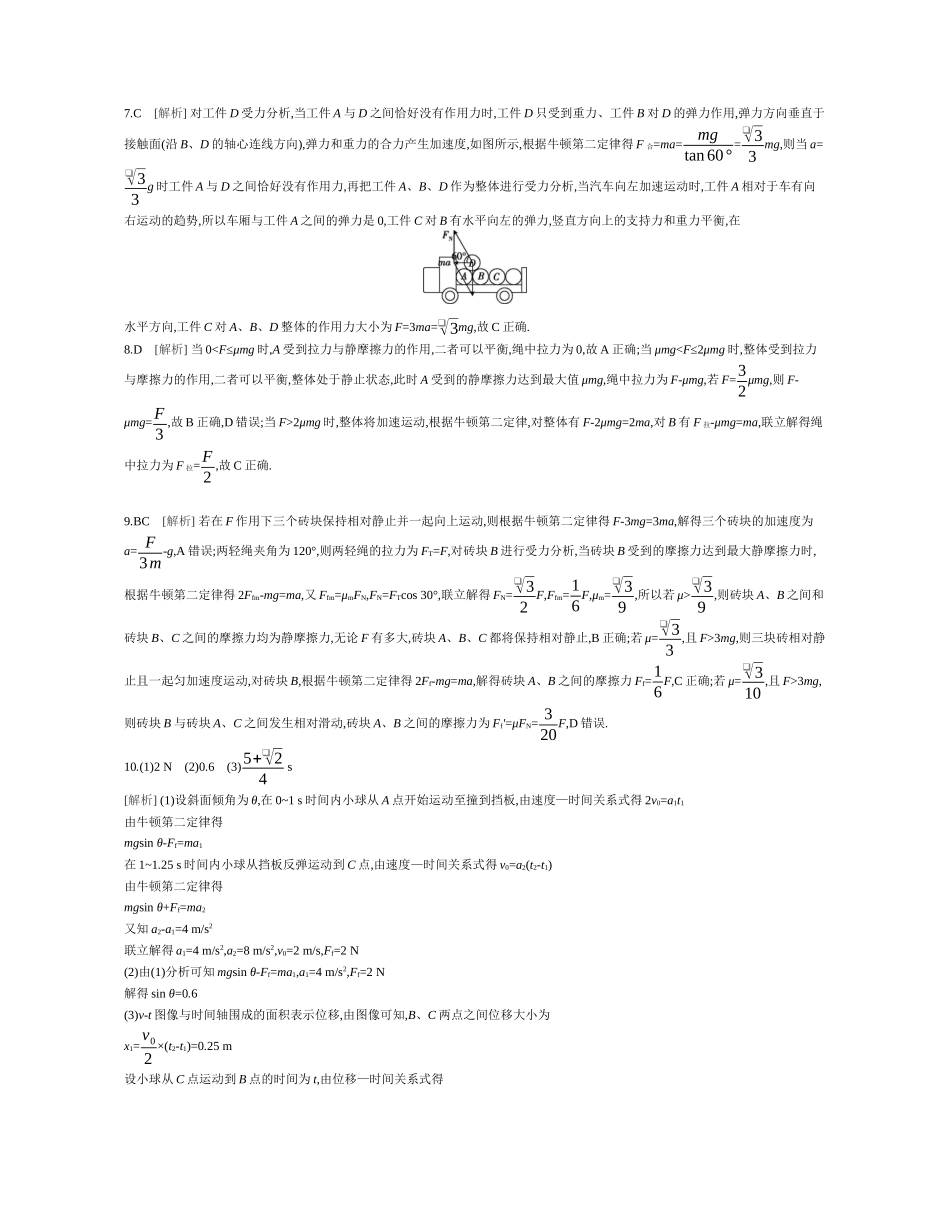 第2讲力与直线运动作业答案.docx_第2页