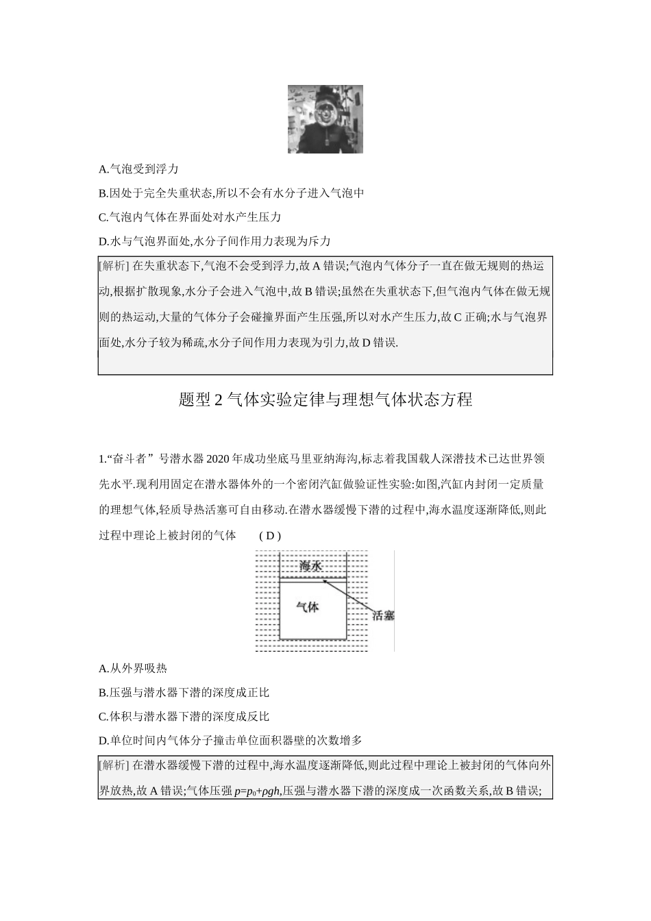 第2讲热学.docx_第2页