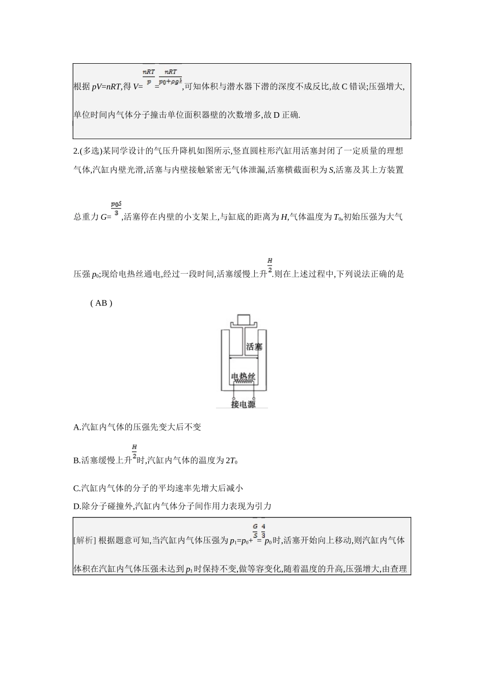 第2讲热学.docx_第3页