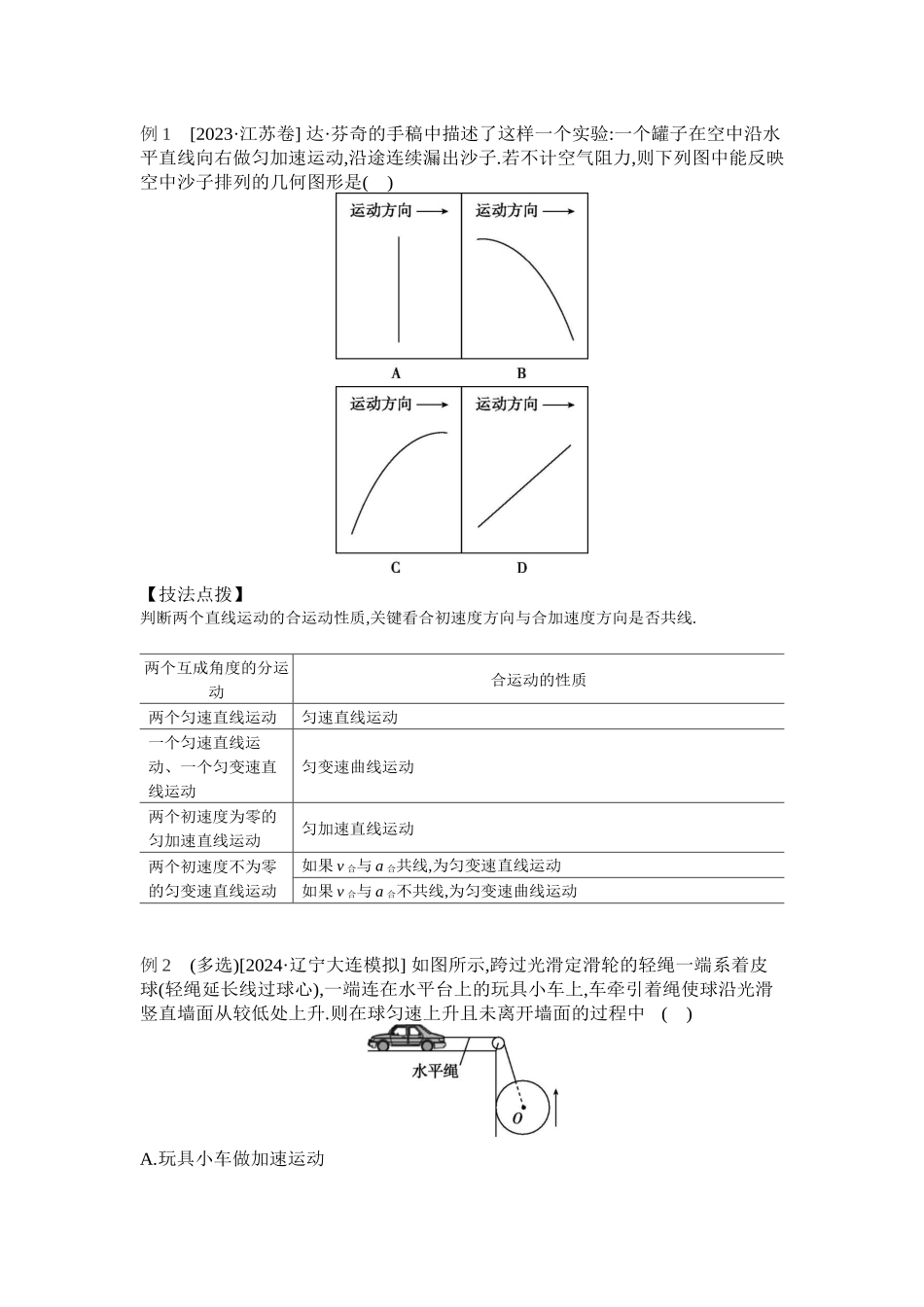 第3讲力与曲线运动【正文】听课.docx_第2页