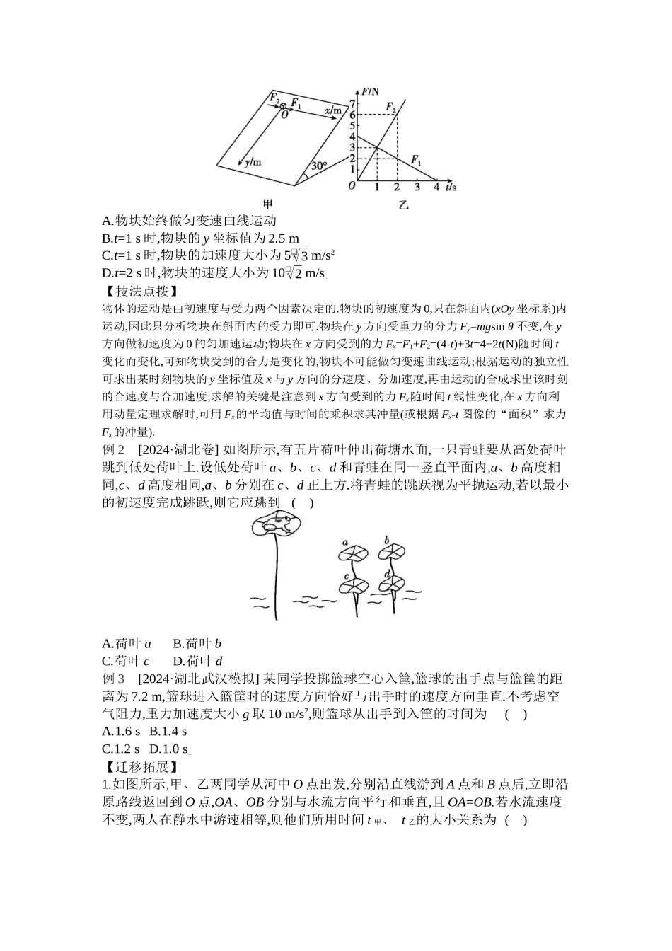 第3讲力与曲线运动听课正文.docx_第2页