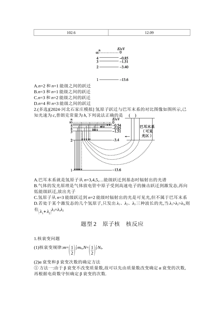 第3讲原子物理听课正文.docx_第3页
