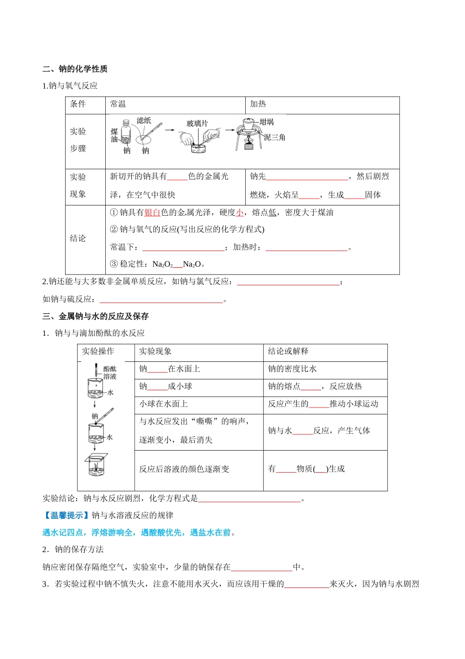第04讲钠及其化合物-【学考复习】2024年高中化学学业水平考试必备考点归纳与测试(新教材专用)(原卷版).docx_第2页