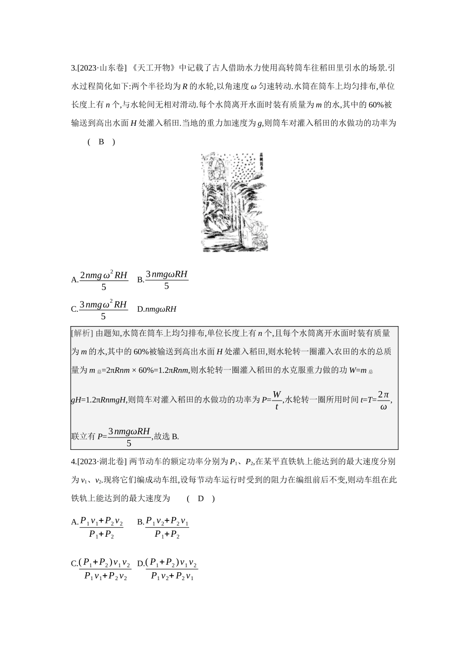 第4讲功与能.docx_第2页