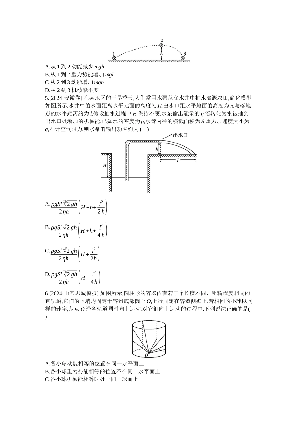 第4讲功与能【正文】作业.docx_第2页
