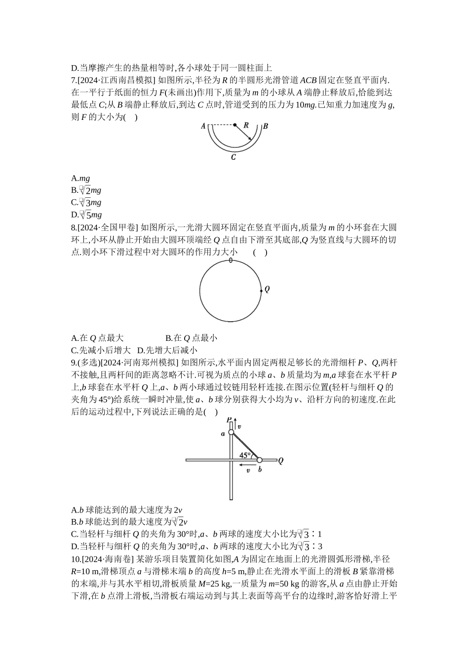 第4讲功与能【正文】作业.docx_第3页