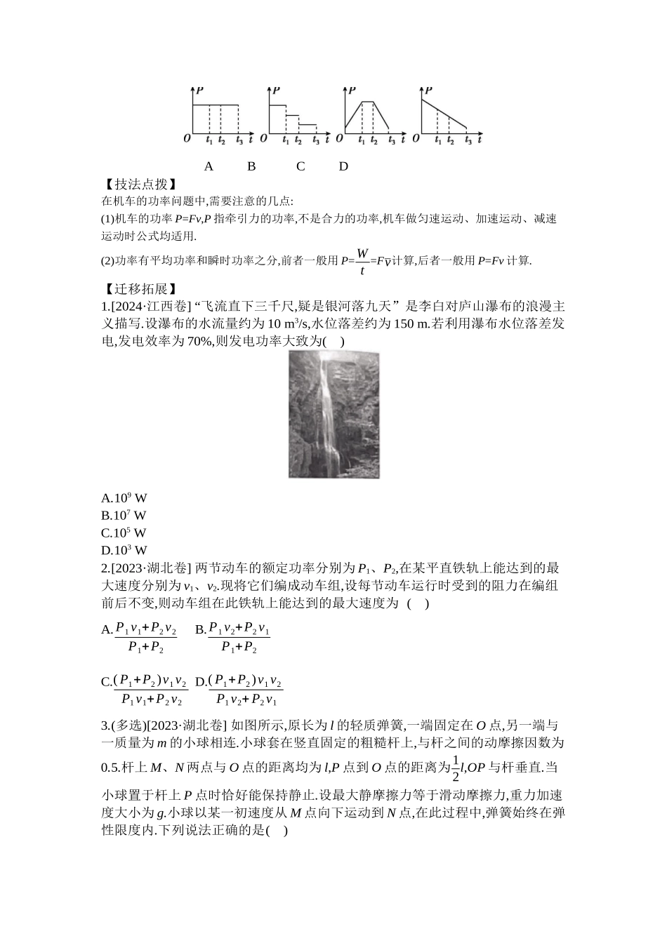 第4讲功与能听课正文.docx_第2页