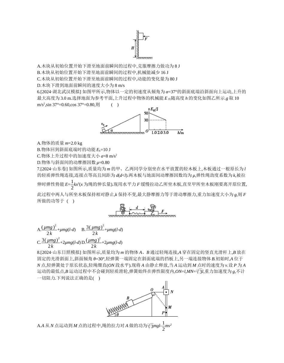 第4讲功与能作业正文.docx_第2页