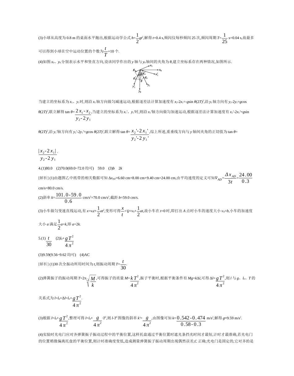 第4讲力学实验作业答案.docx_第2页