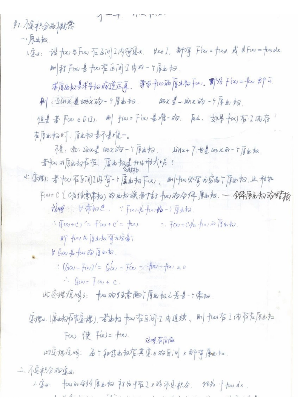 第05章++++不定积分.pdf_第1页