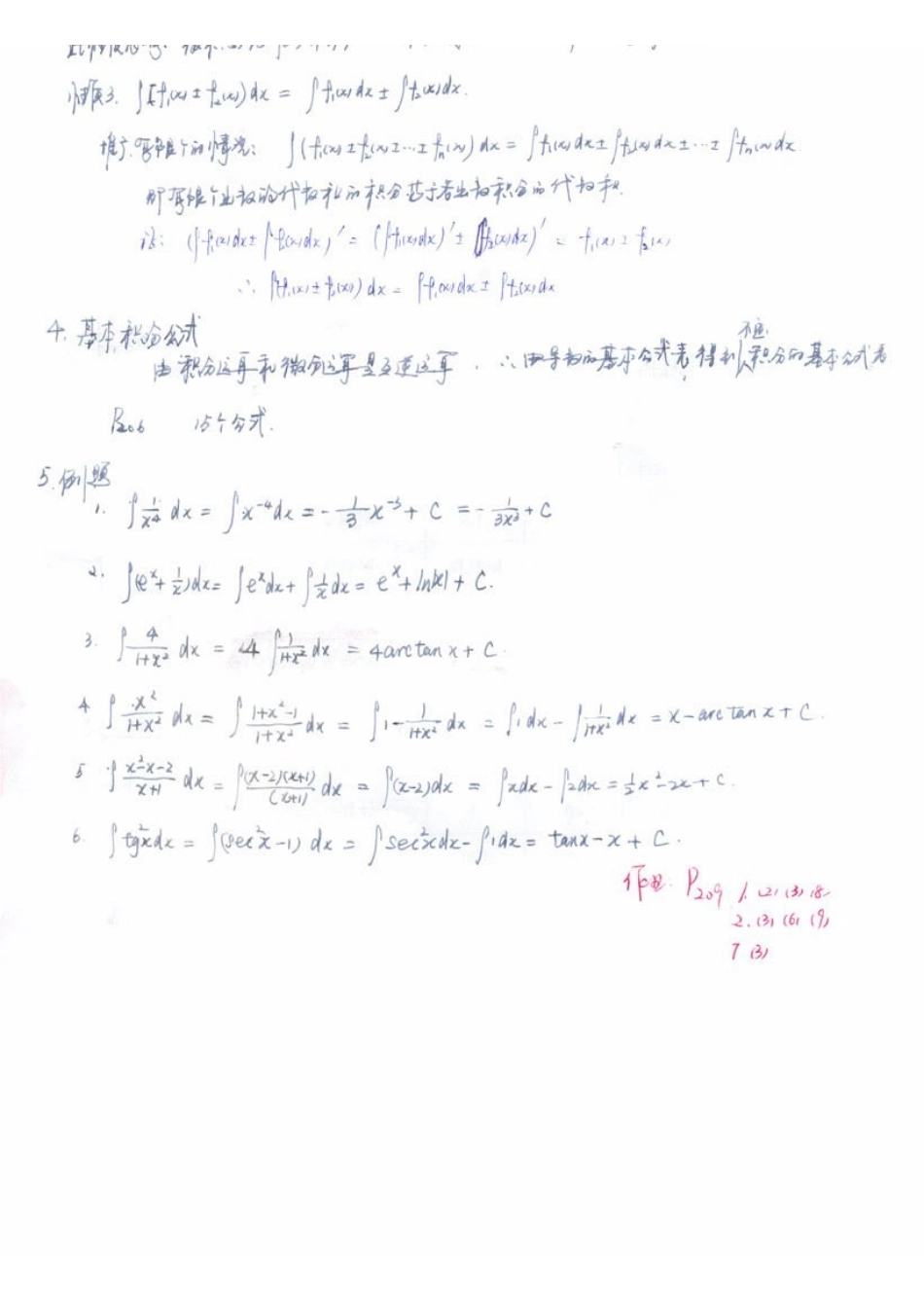 第05章++++不定积分.pdf_第3页