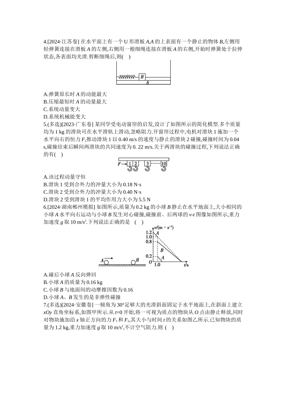 第5讲冲量与动量【正文】作业.docx_第2页