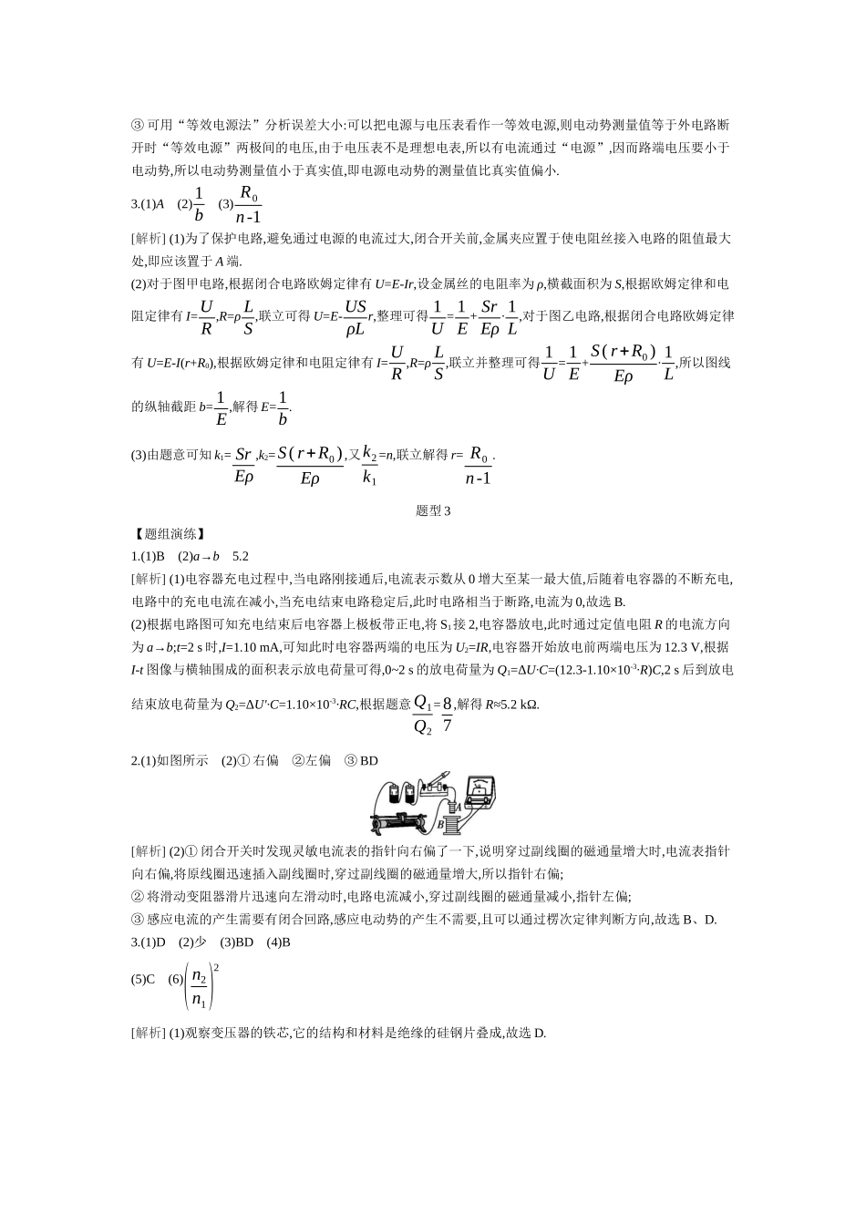 第5讲电学实验听课答案.docx_第3页