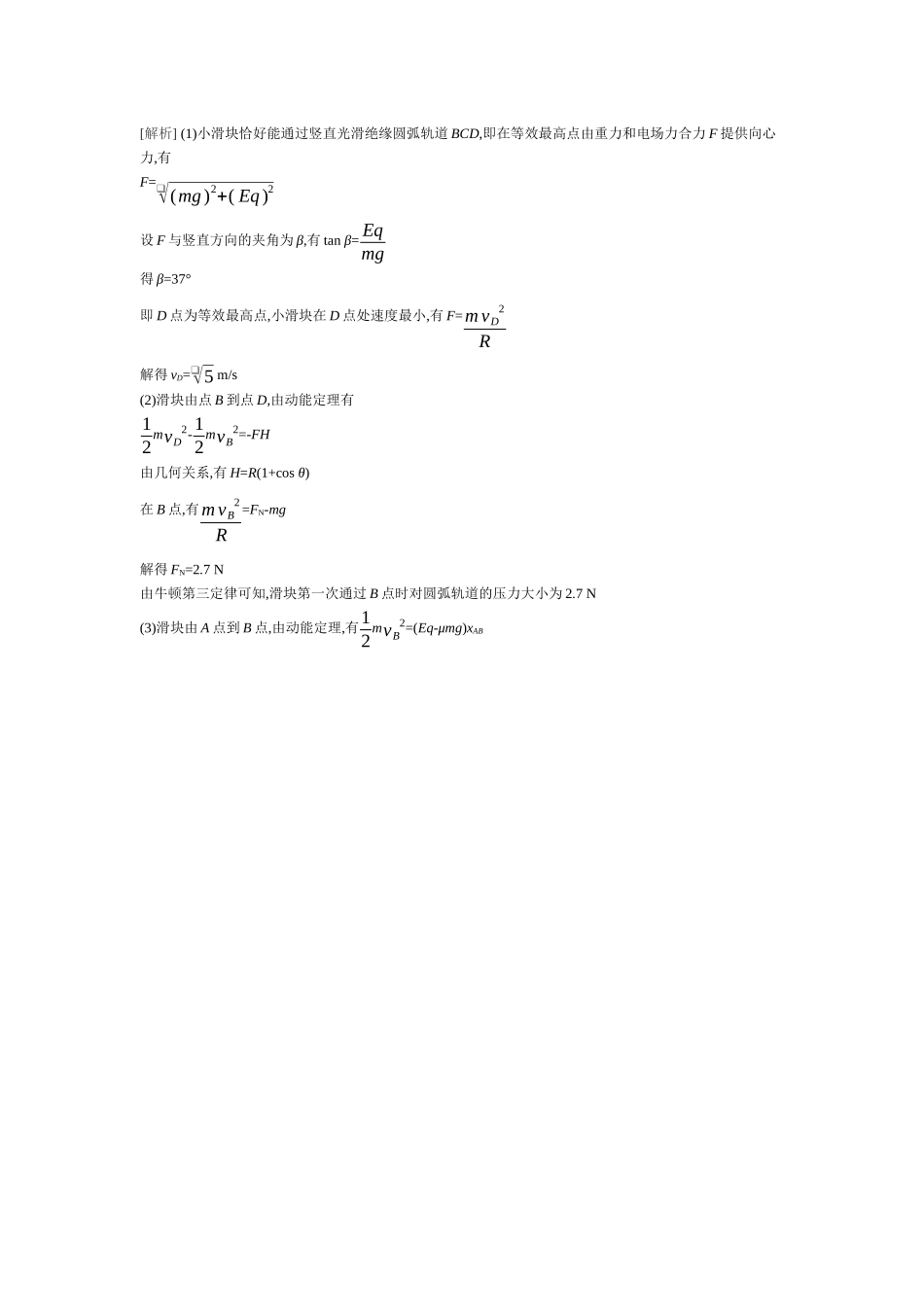 第6讲电场【答案】作业.docx_第3页