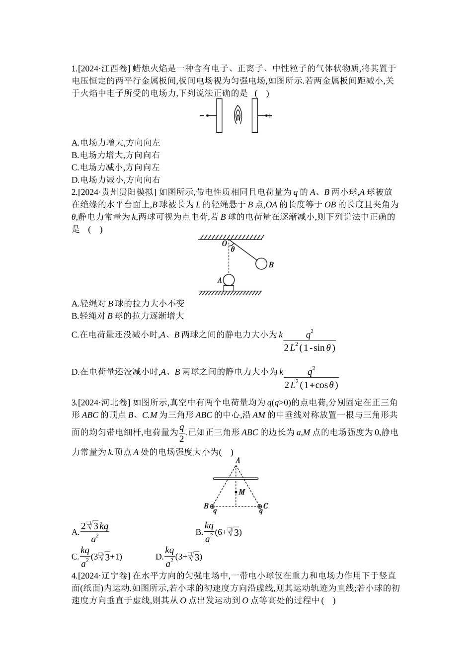 第6讲电场【正文】作业.docx_第1页