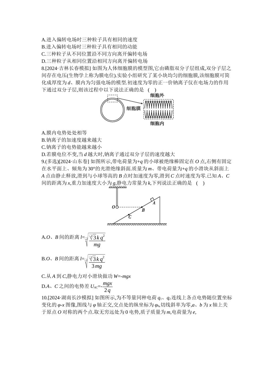 第6讲电场【正文】作业.docx_第3页