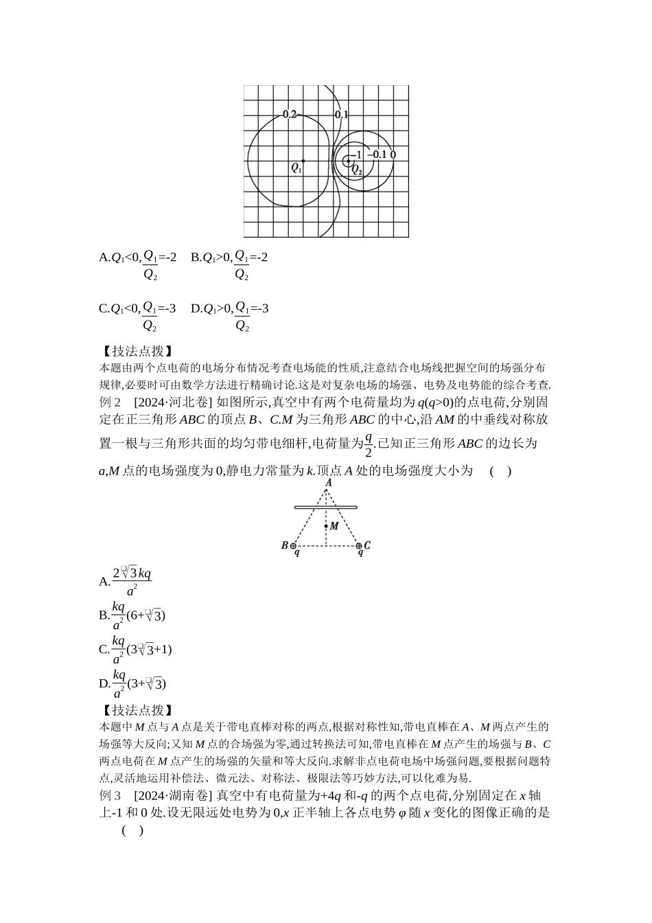 第6讲静电场听课正文.docx_第2页