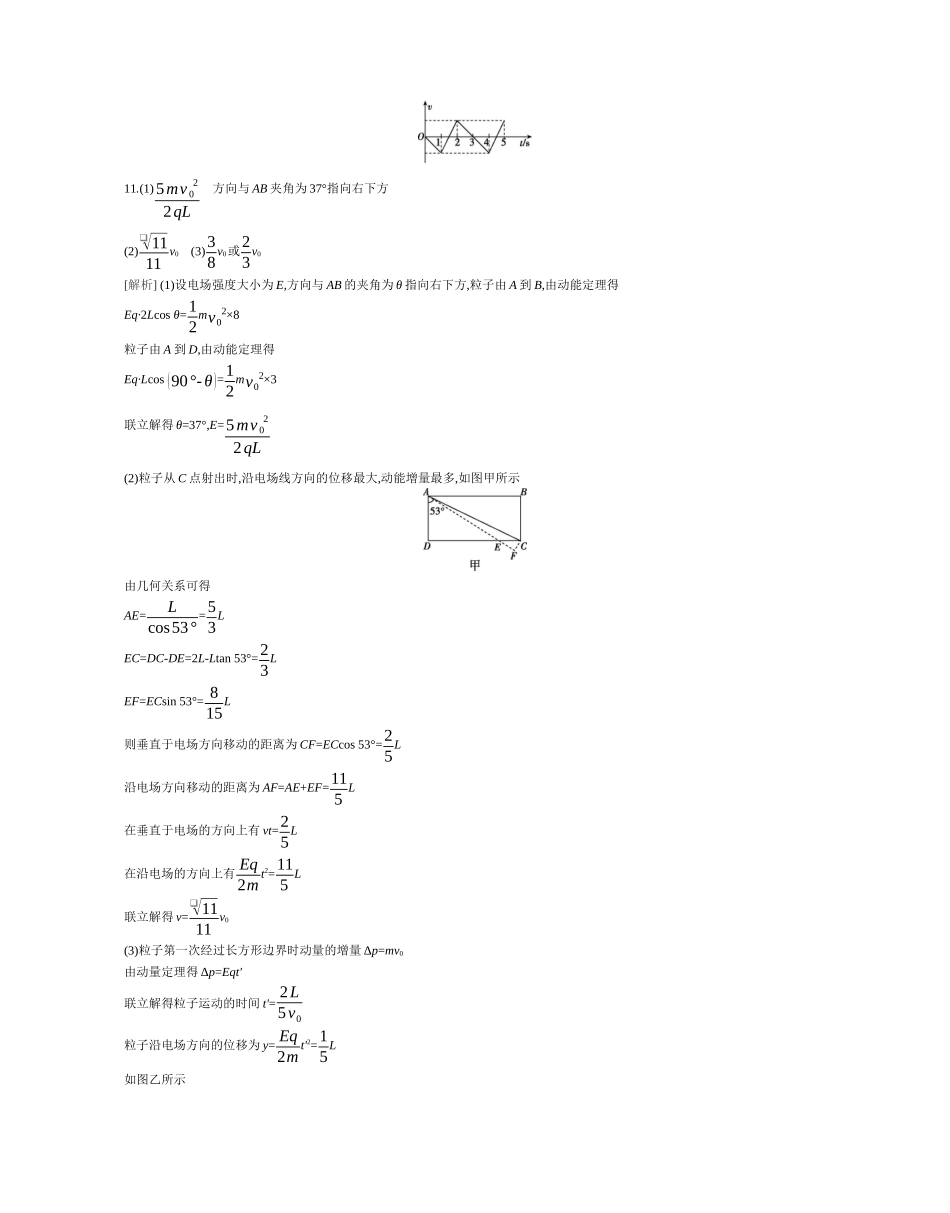第6讲静电场作业答案.docx_第3页