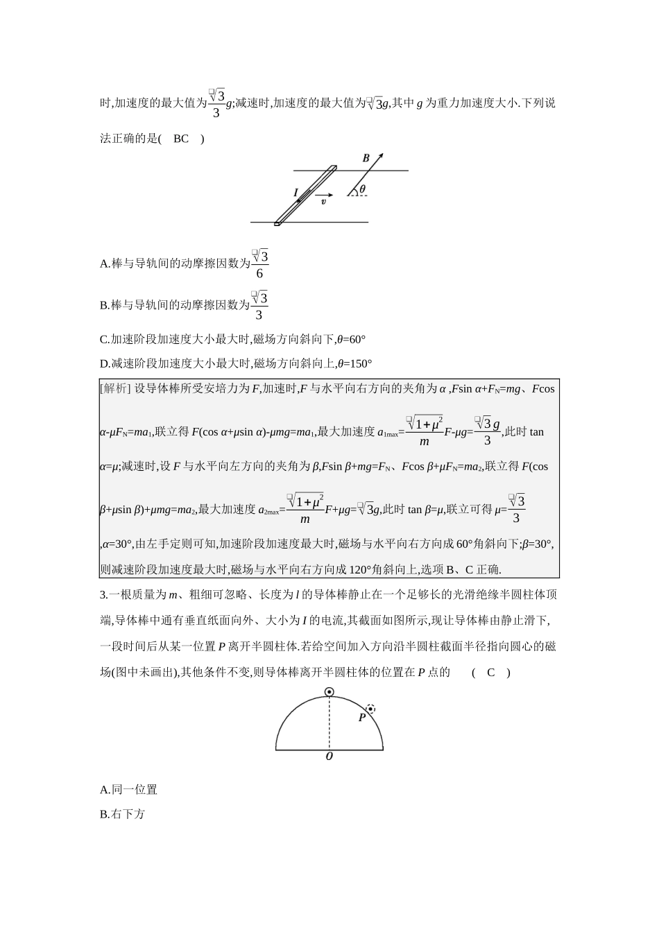 第7讲磁场.docx_第2页