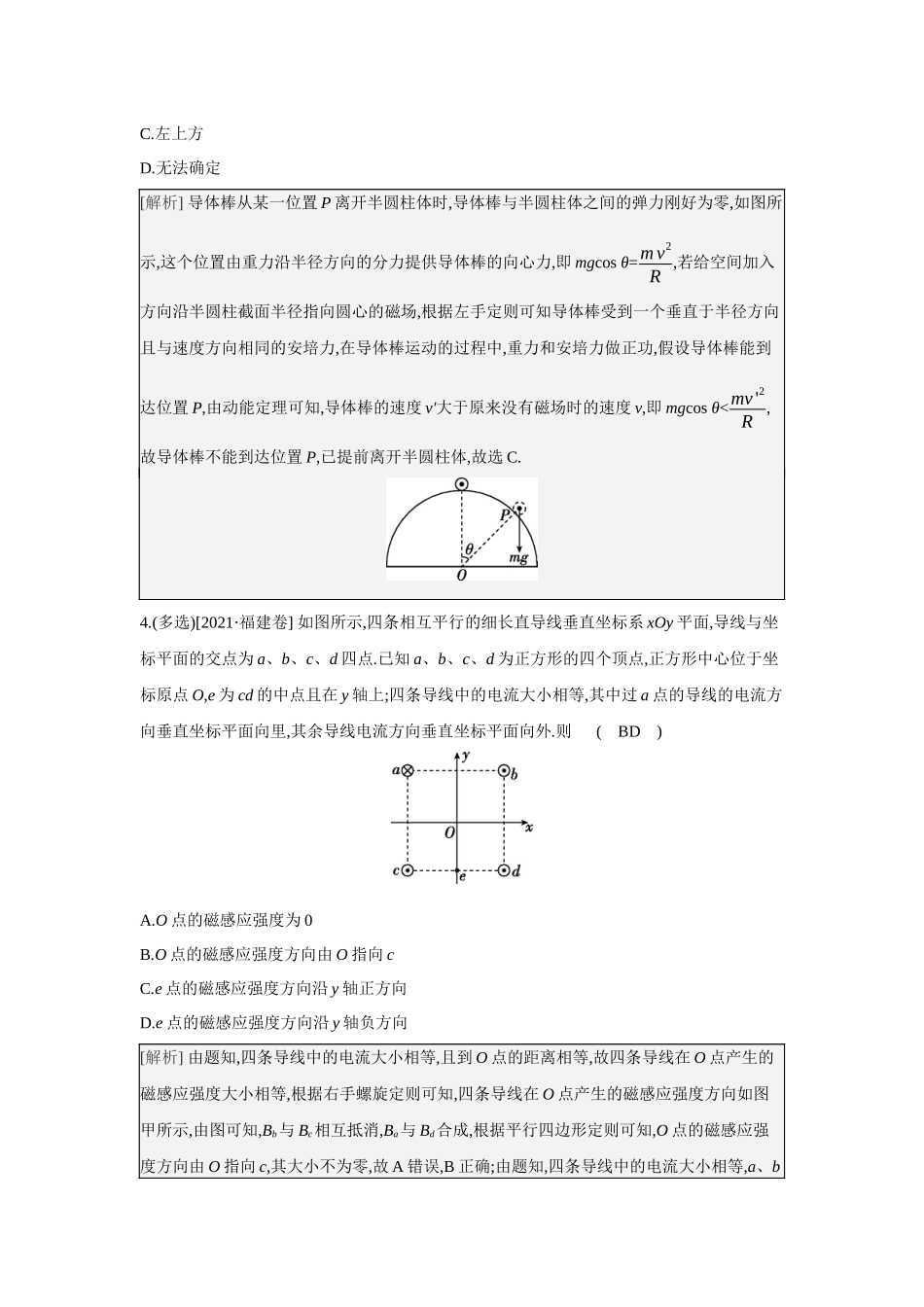 第7讲磁场.docx_第3页