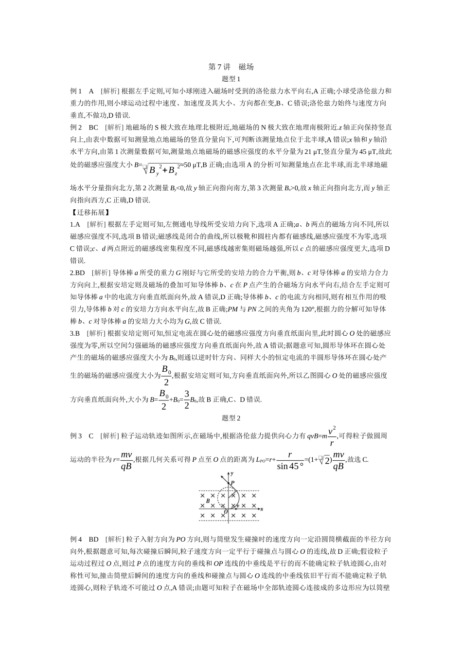 第7讲磁场【答案】听课.docx_第1页