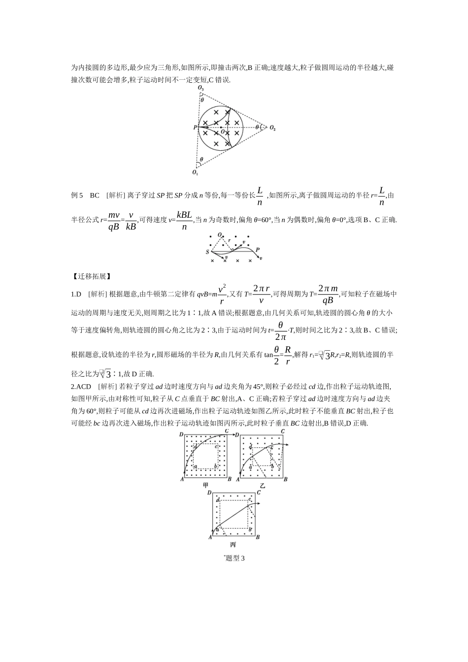 第7讲磁场【答案】听课.docx_第2页