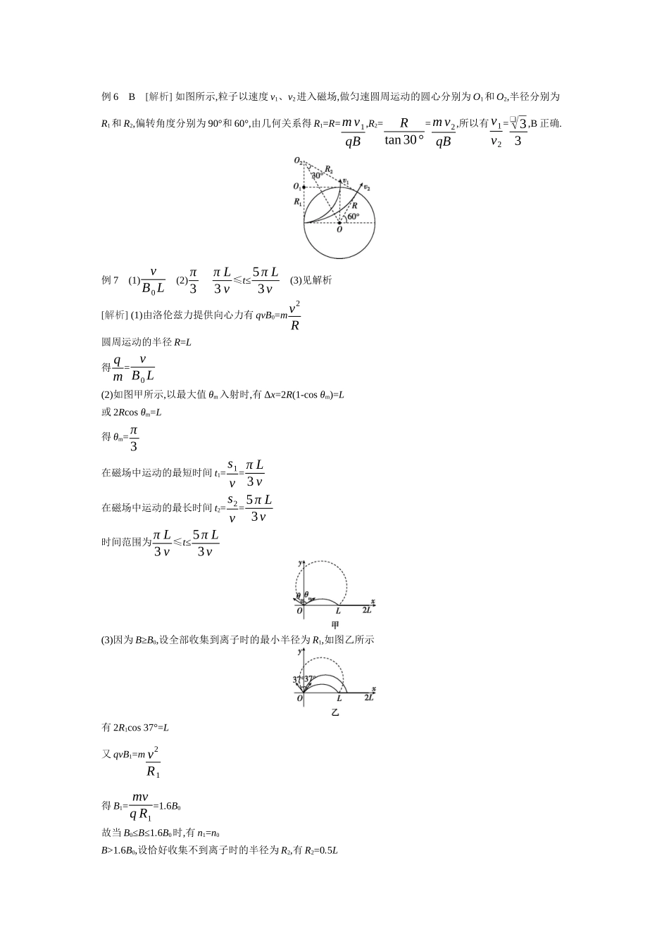 第7讲磁场【答案】听课.docx_第3页