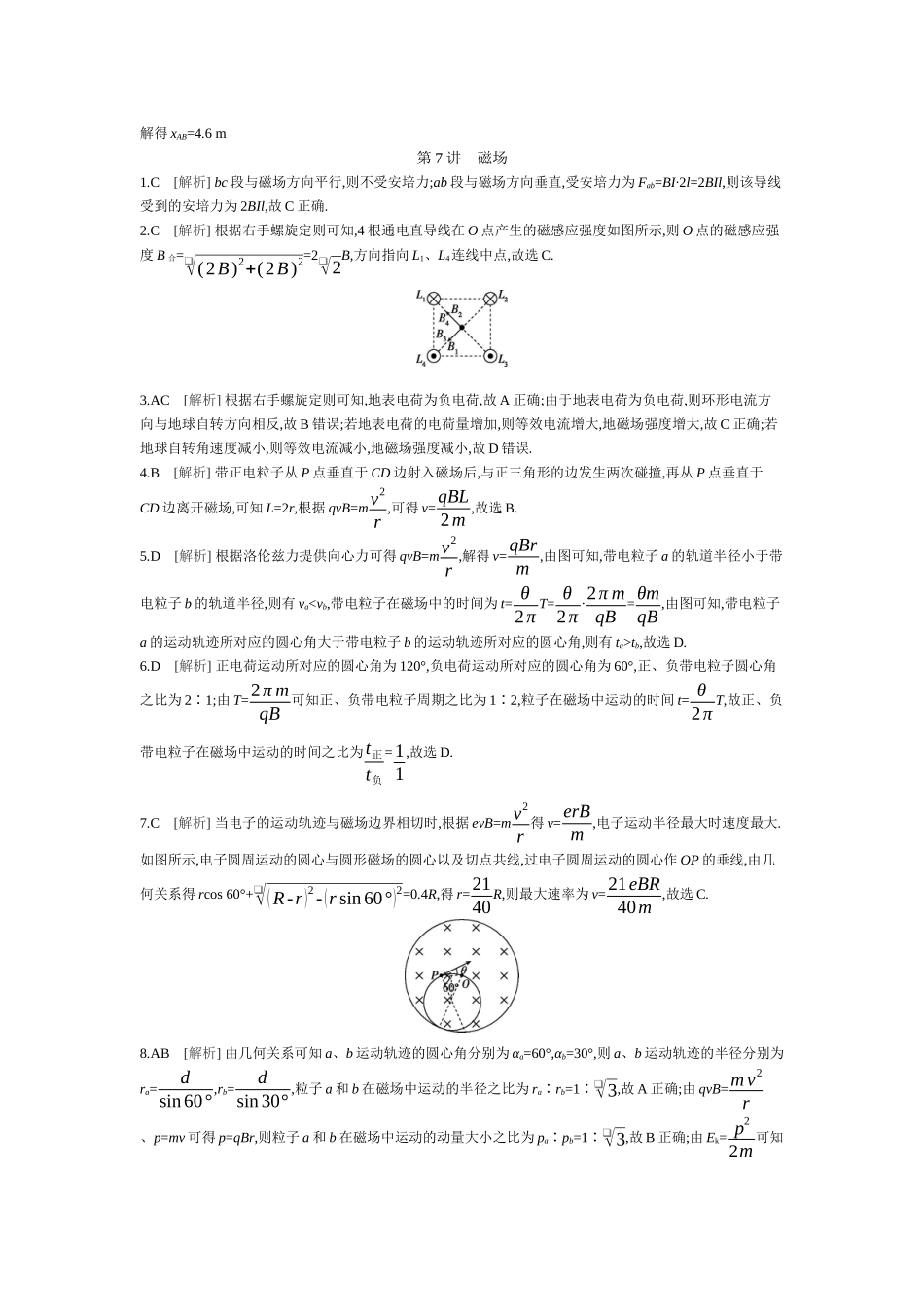 第7讲磁场【答案】作业.docx_第1页