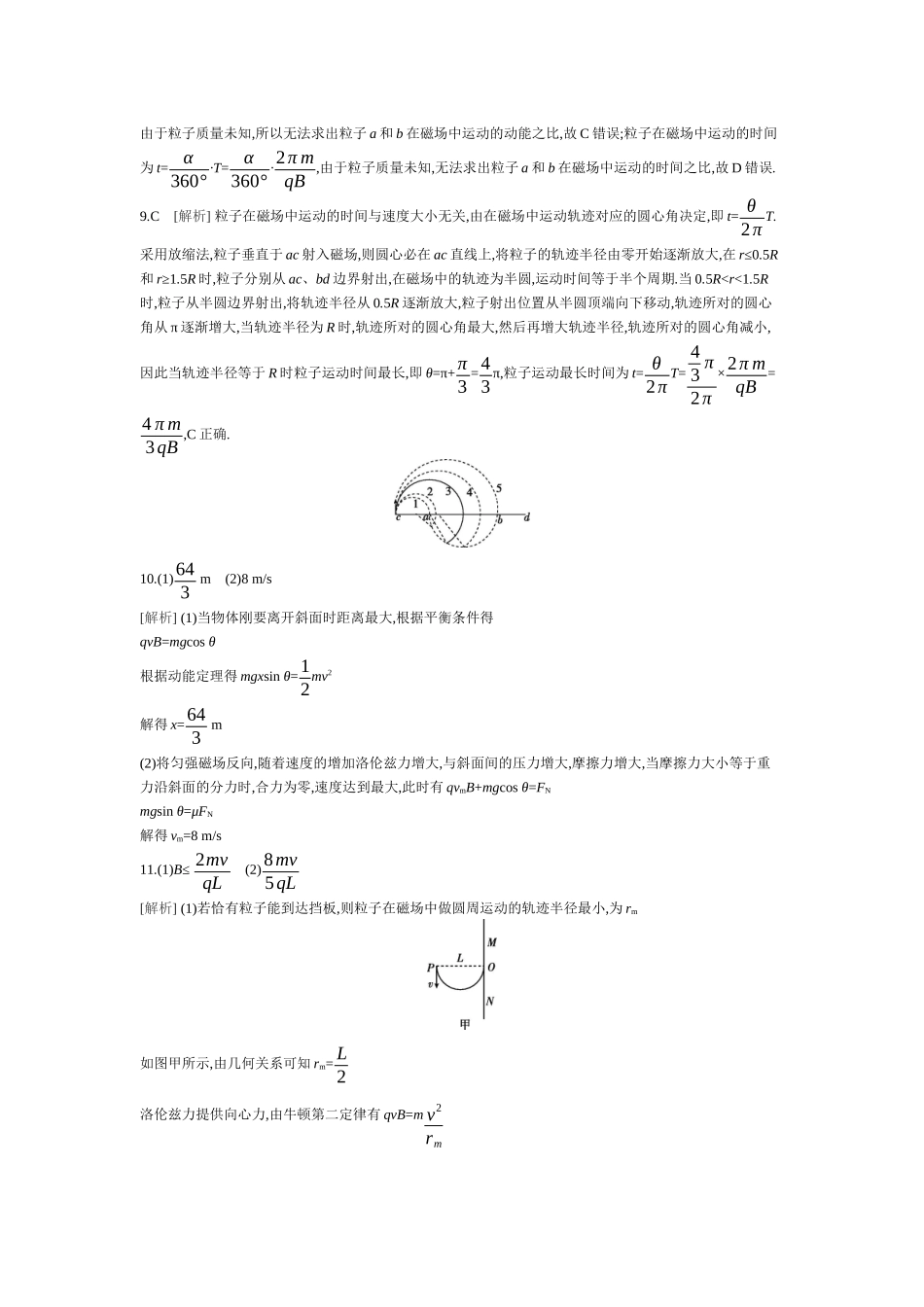 第7讲磁场【答案】作业.docx_第2页